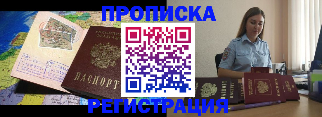 прописка паспорт в Чите