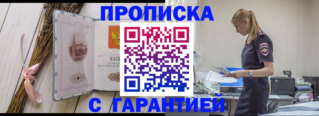 временная регистрация гарантия в Чите