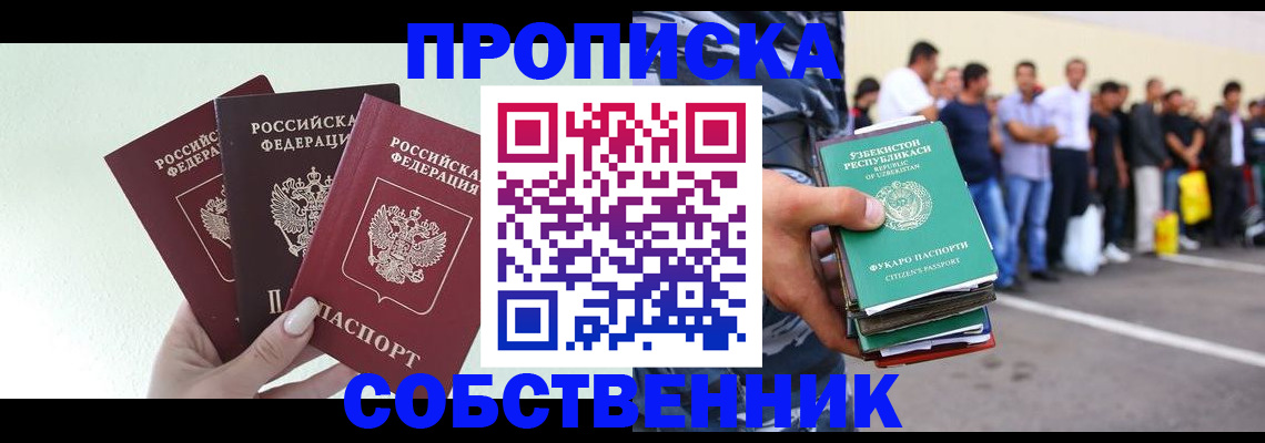 временная регистрация для всех в Чите