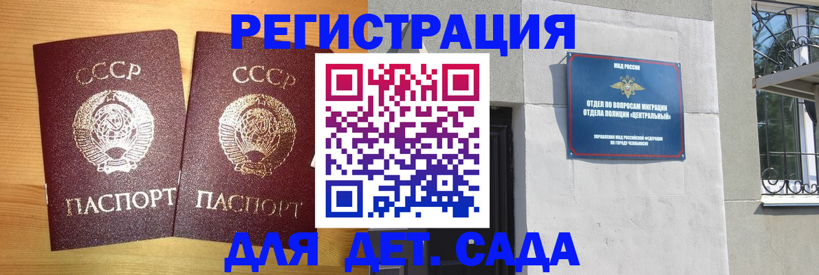 регистрация для школы в Чите