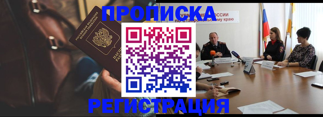 временная прописка в Чите