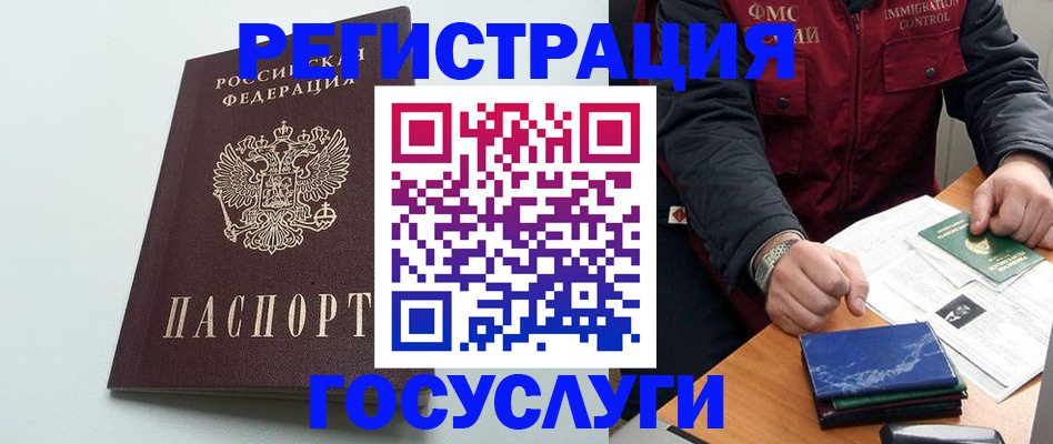 временная регистрация в квартире в Чите
