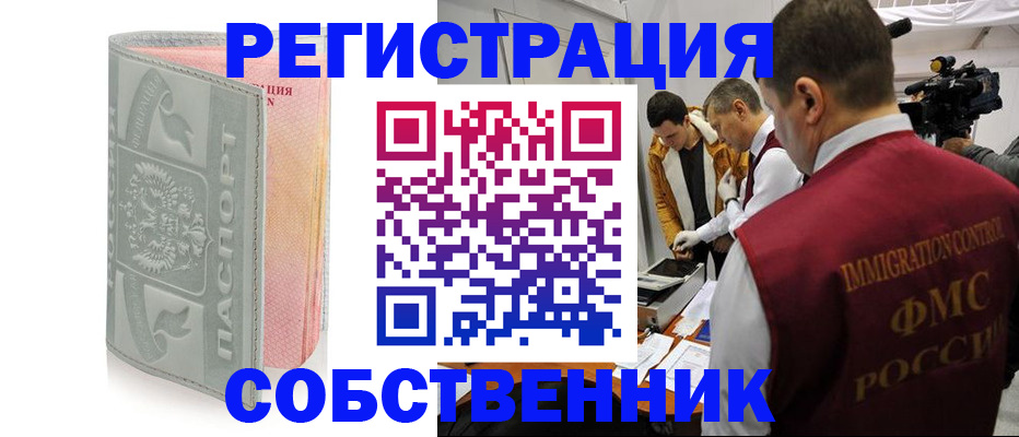 временная регистрация адрес в Чите