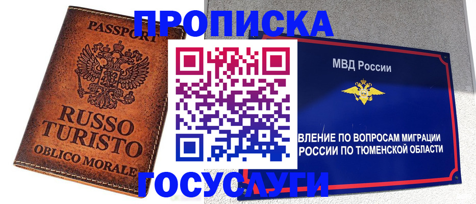 временная прописка в Чите