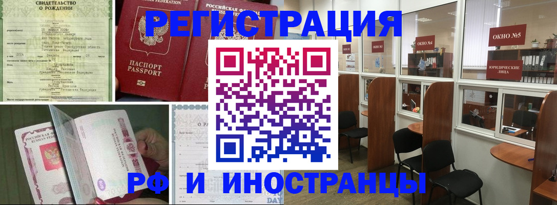 прописка штамп в Чите