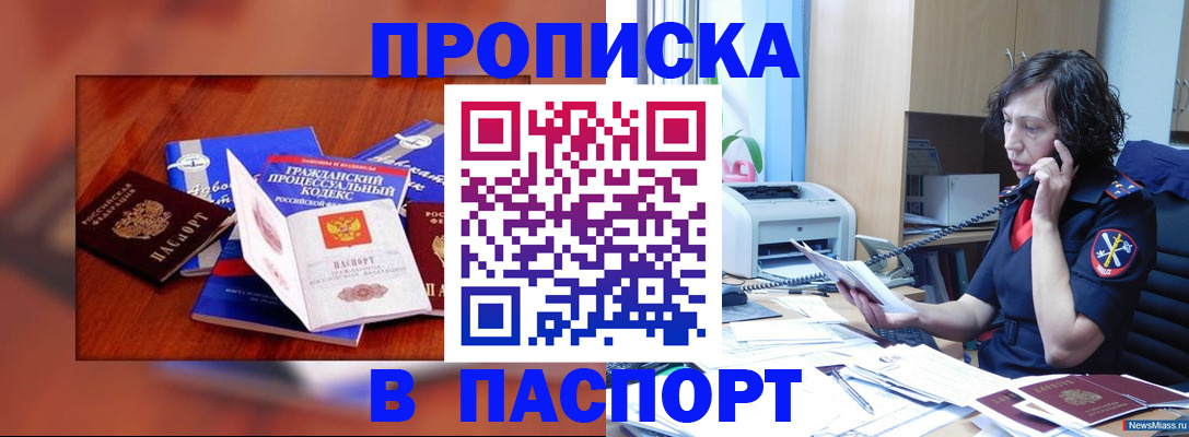 временная регистрация гарантия в Чите