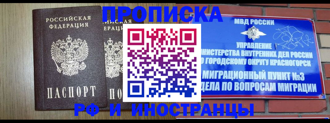 прописка в квартире в Чите